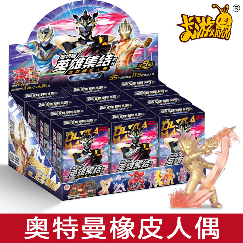正版卡游奥特曼橡皮人偶盲盒玩具