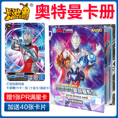 卡游奥特曼卡册收集册空册子