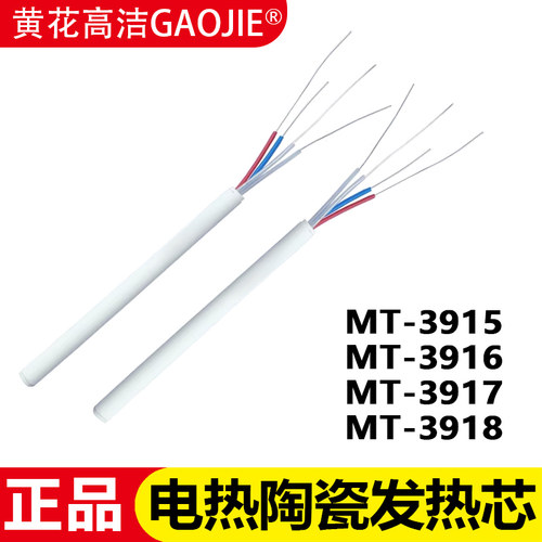 黄花MT-3915391639173918发热芯