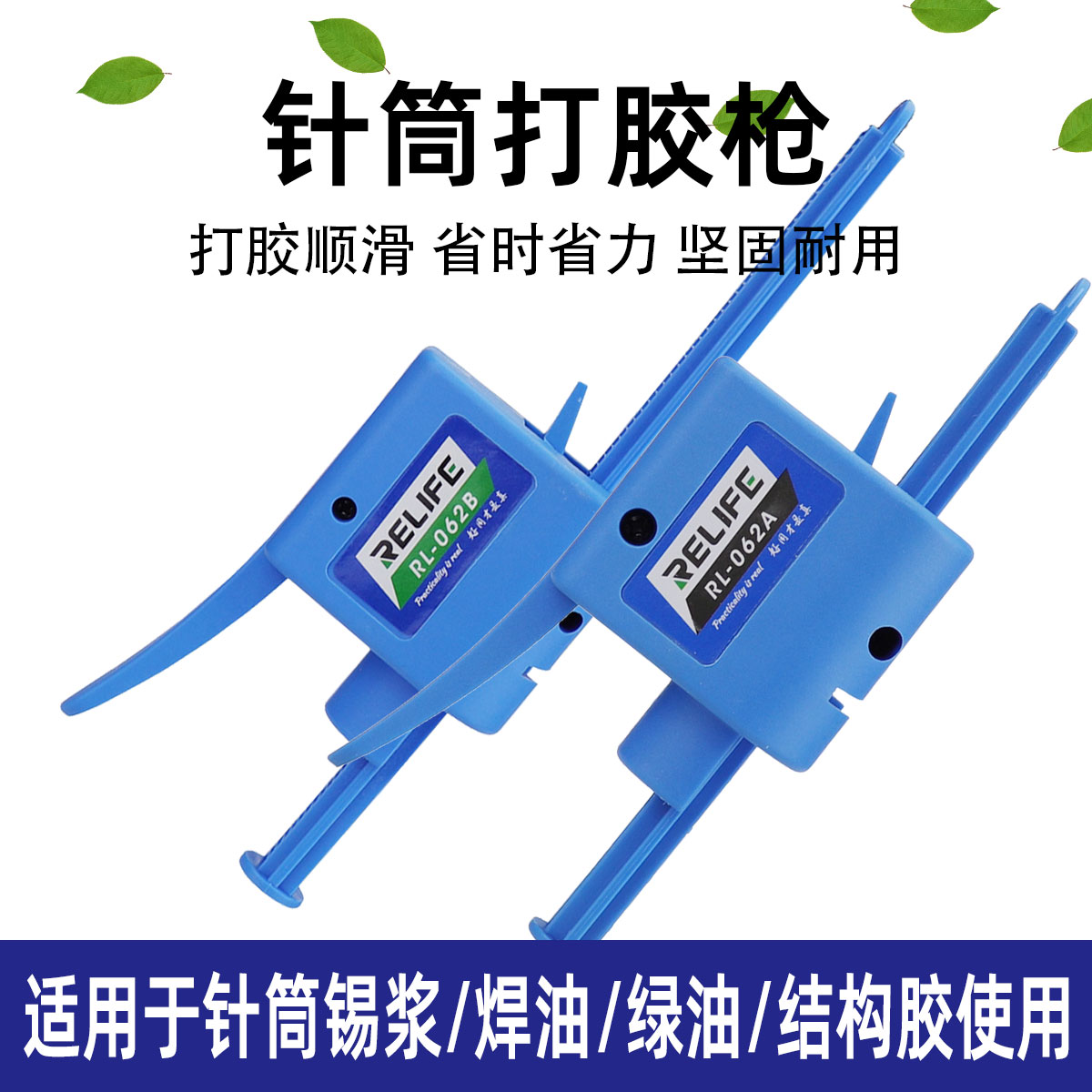 多规格助推器针筒锡膏焊油打胶枪