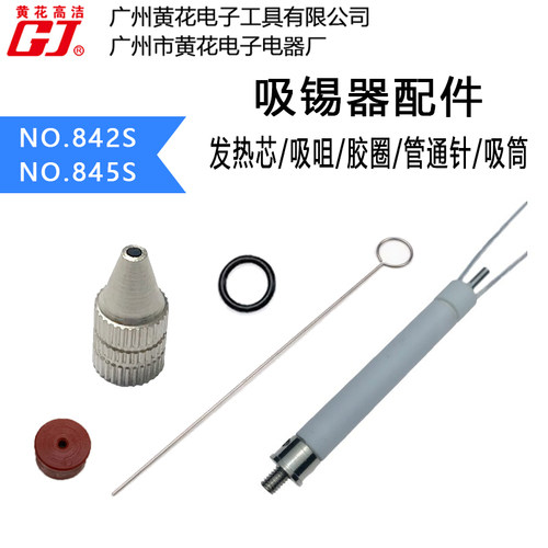 黄花吸锡器配件发热芯吸咀胶圈