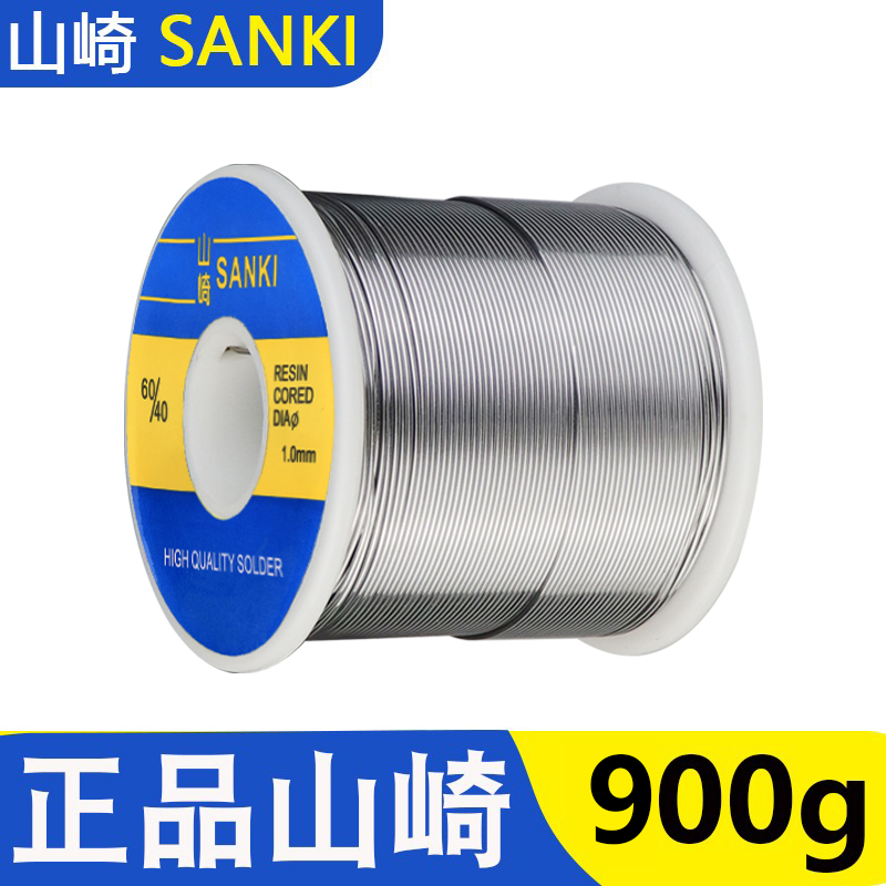 山崎高纯度松香芯低温焊锡丝900g