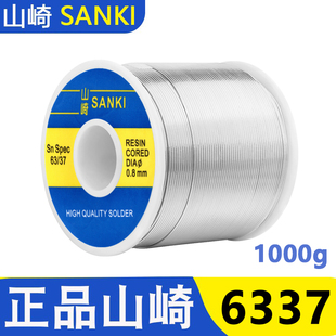原装山崎焊锡丝高纯度6337松香芯0.8维修焊接低温SANKI锡线1000g