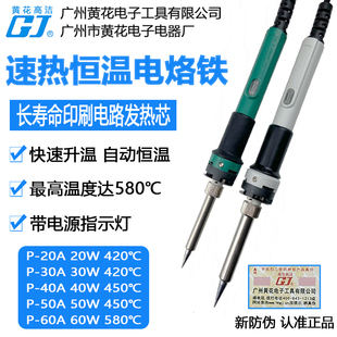 50W 黄花P 40W 恒温电烙铁30W 60W速热恒温长寿焊锡枪 20A内热式