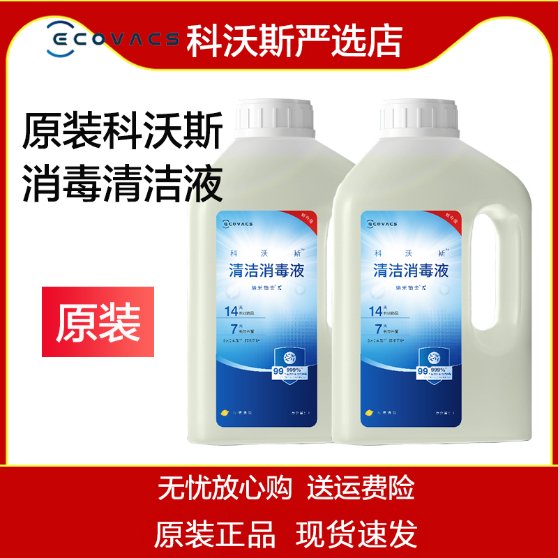 科沃斯扫地机地面清洁液消毒液