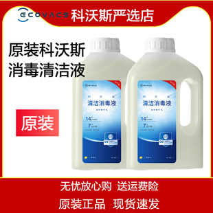 瓶扫地机地面重污清洁液清洁剂 科沃斯清洁液消毒液1L 原装