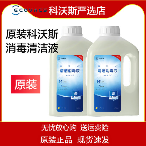 科沃斯扫地机地面清洁液消毒液