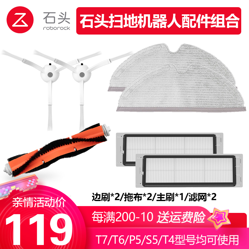 石头扫地机T7/Pro/T6/P5/S5拖布主刷可水洗滤网边刷米家通用配件