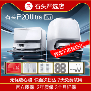 石头扫地机器人P20UltraPlus扫拖一体热水洗拖一体机 全新正品