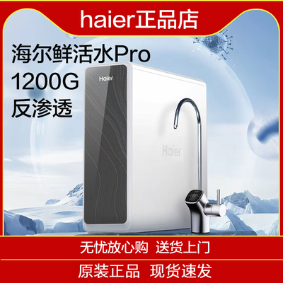 海尔鲜活水PRO家用净饮机R762