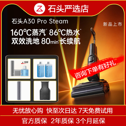 石头蒸汽洗地机A30ProSteam