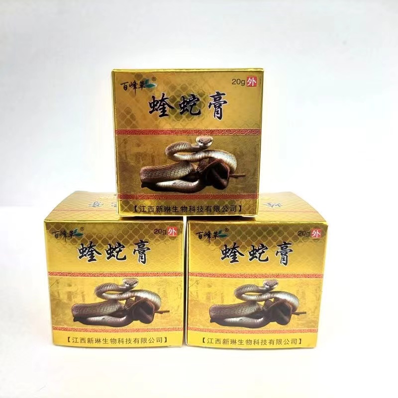 蝰蛇膏止痒膏百峰草皮肤乳膏
