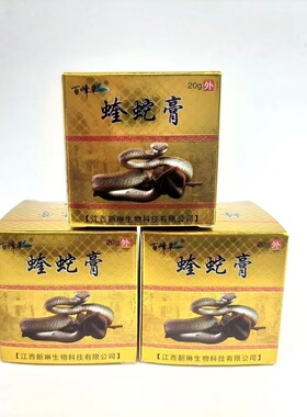 蝰蛇膏膏百峰草皮肤乳膏