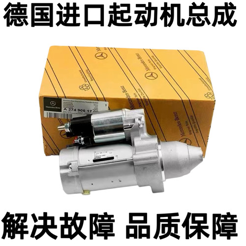 适配奔驰A180 B200 C200 E260 E300 S400 GLK350起动机 启动马达