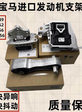 适用宝马X1迷你mini 1系2系F45F49F52 R55发动机支架机脚胶波箱胶