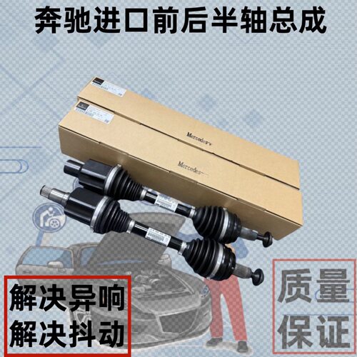 适用奔驰C200 C180 E260S350R350GLK350ML350GLA前后半轴传动轴