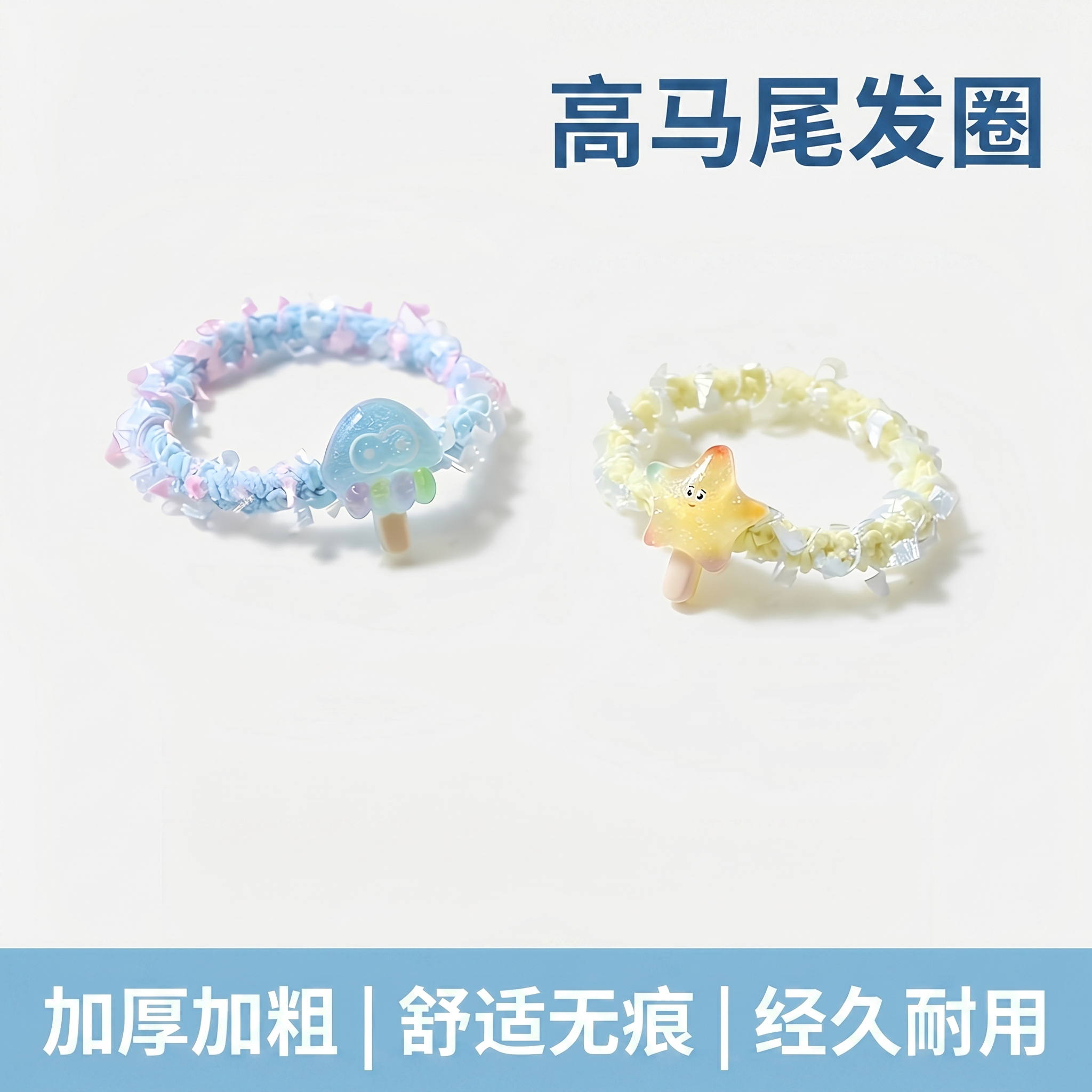 爱心星星棒棒糖发绳小学生扎高马尾丸子头绳高弹力超耐用彩色皮筋