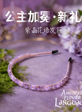 【公主发饰】女孩都喜欢的礼物