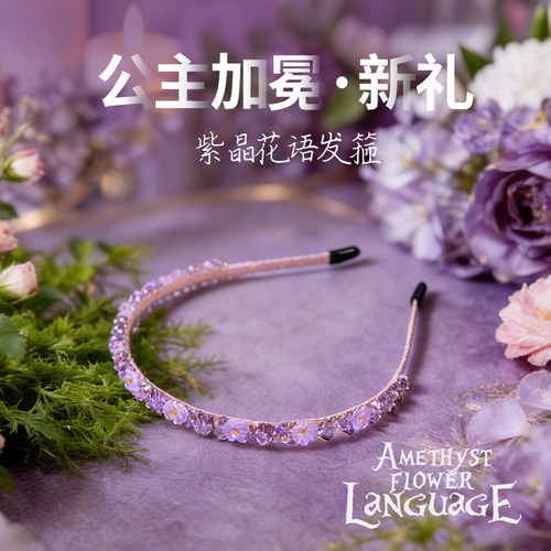 【节日好礼】防滑不勒头水晶发箍