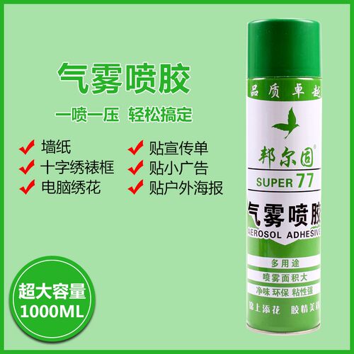 厂家直销喷胶邦尔固胶水