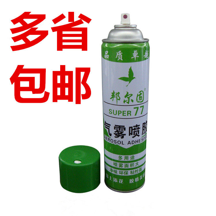 环保喷胶邦尔固77气雾喷胶万能粘布胶水布料塑料板1000毫升大容量