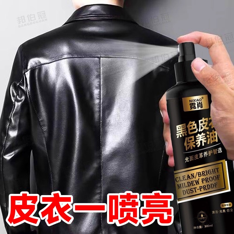 皮衣油皮具护理液真皮擦夹克上色翻新剂保养油绵羊上光黑无色通用