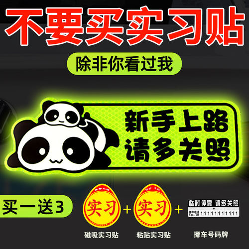 2025新款实习车贴汽车贴纸磁吸可爱新手上路女司机反光贴划痕遮挡