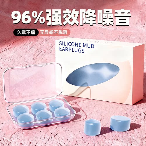 隔音耳塞硅胶泥睡眠成人儿童睡觉游泳防水专用降噪防呼噜神器学习