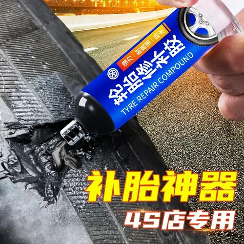 汽车轮胎修补胶修复轮胎侧面外伤裂缝胎壁破损胶水补胎强力胶专用