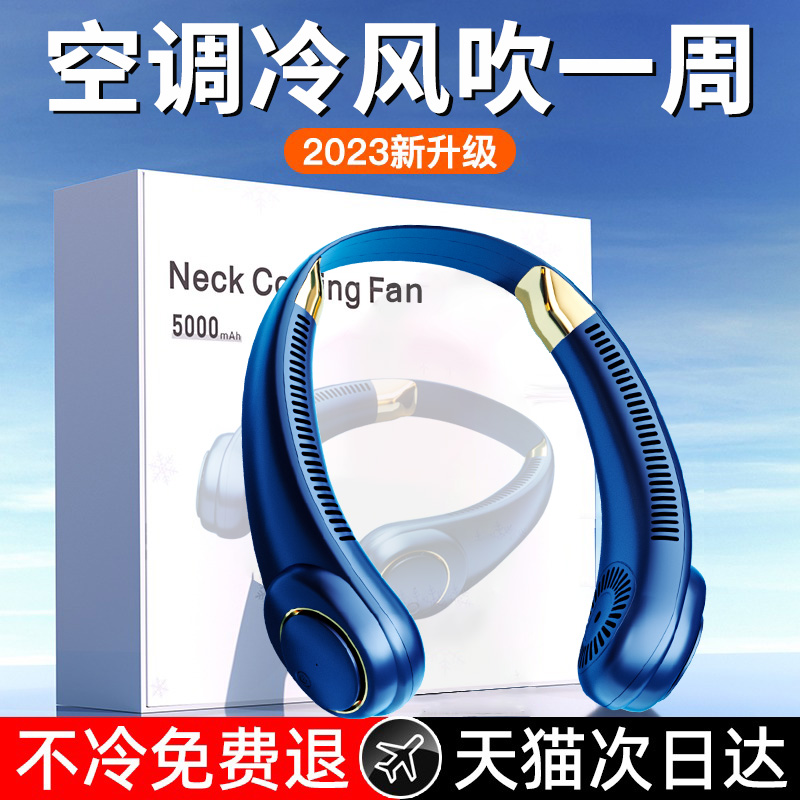 【胖东来爆款】挂脖风扇制冷静音