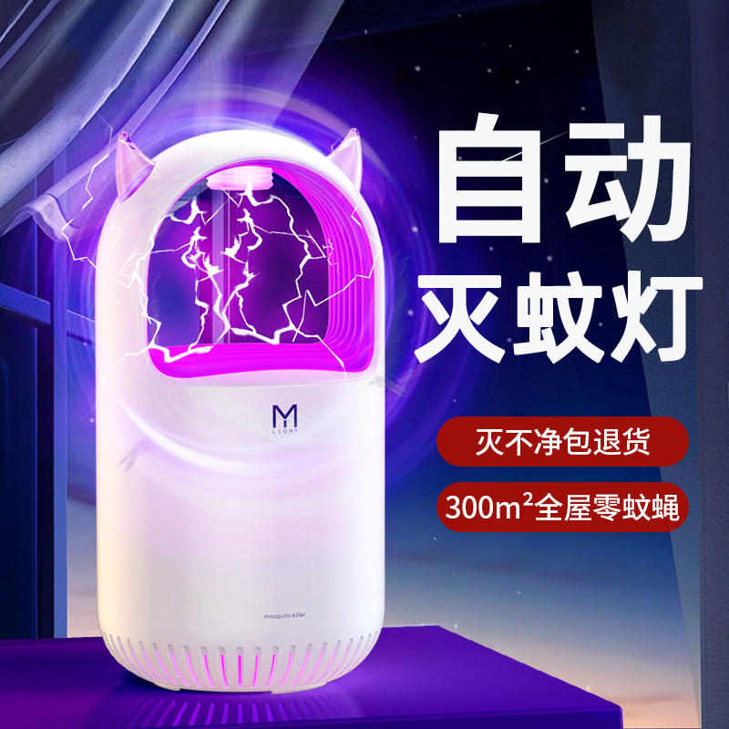 【官方正品】灭蚊灯家用驱蚊神器室内婴幼儿孕妇2023新款USB电击静音捕诱蚊吸入专业杀灭蝇蚊子克星卧室宿舍怎么看?