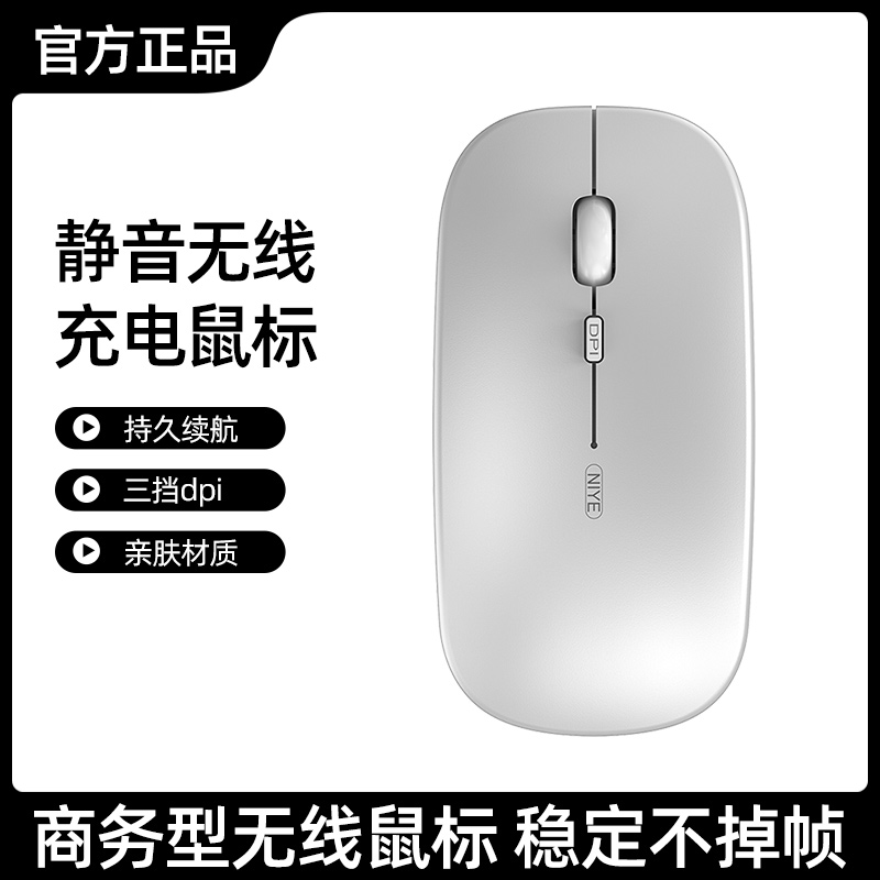 无线鼠标可充电静音无声