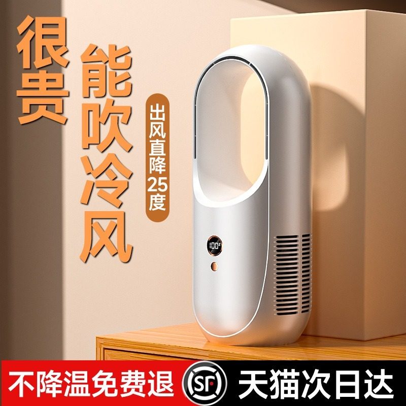 制冷空调扇家用变频无叶静音充电式桌面电风扇宿舍办公室风扇桌上大风力便携式usb台式迷你床上小型降温神器使用感如何?