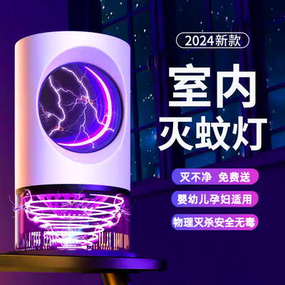 德国进口灭蚊灯家用卧室静音2024新款驱蚊器电子灭蚊器去蚊虫克星