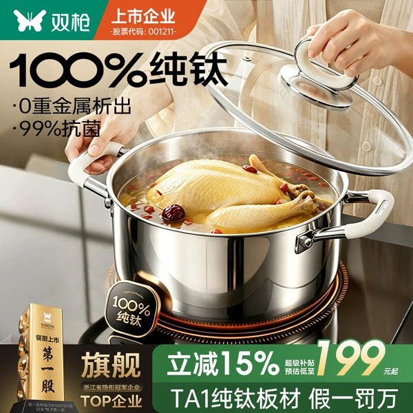 【100%纯钛】双枪纯钛汤锅图片
