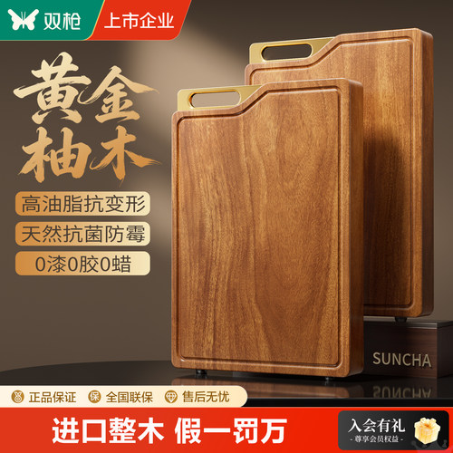 【柚木王】双枪整木抗菌菜板