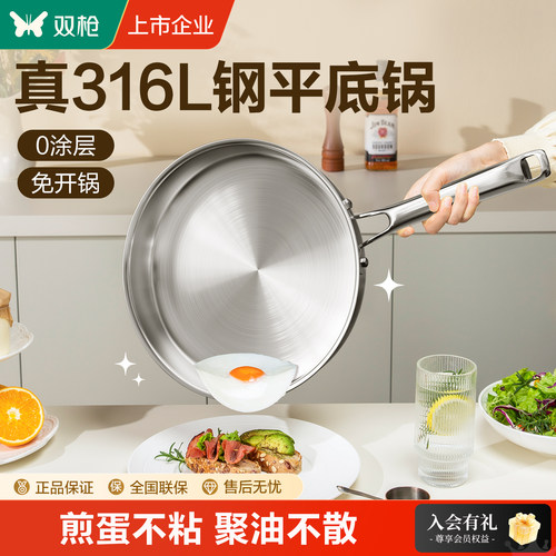双枪316L不锈钢平底锅煎蛋煎饼锅