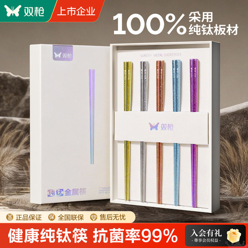 双枪纯钛筷子家用高档分餐筷