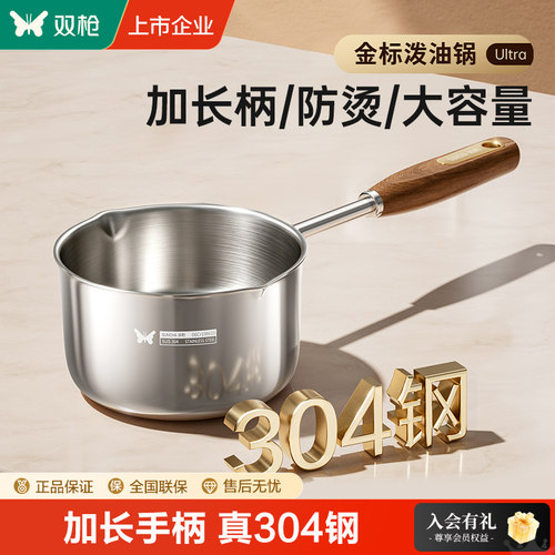 双枪金标不锈钢泼油小锅长柄