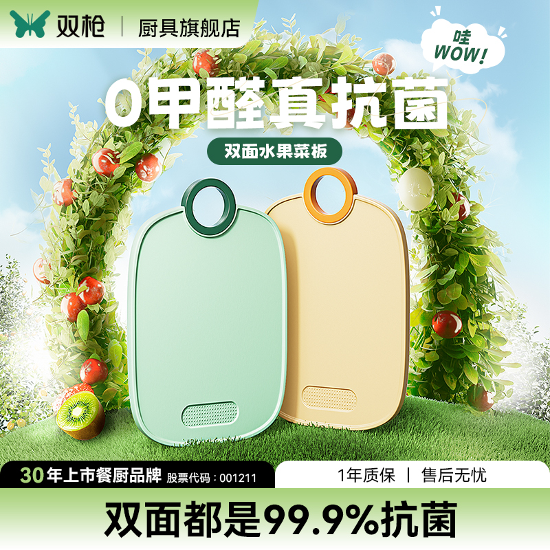 双枪WowO菜板抗菌水果切板防霉家用宝宝辅食砧板婴儿厨房专用菜板