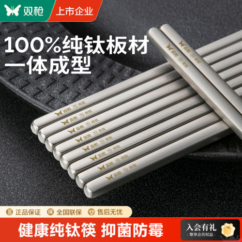双枪纯钛筷子家用高档抗菌防霉耐高温钛合金高端筷送礼2026年新款