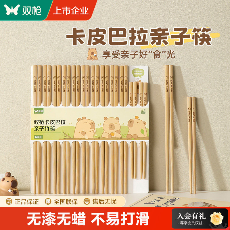 双枪筷子亲子竹筷家用无漆无蜡不易发霉防滑2025家庭新款中式餐具