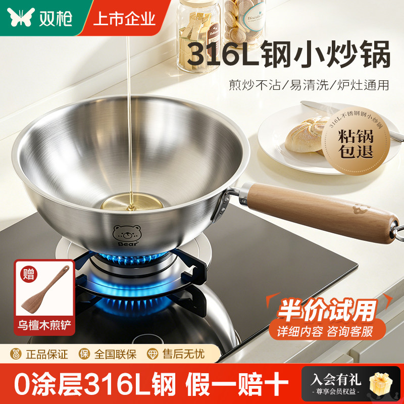 双枪加厚316L不锈钢炒锅不粘锅无涂层家用电磁炉专用炒菜锅奶锅
