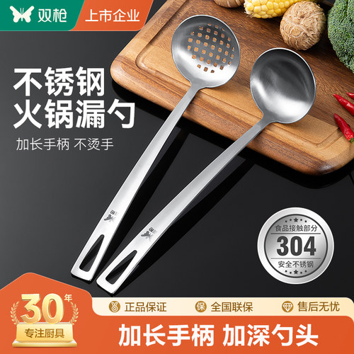 双枪304不锈钢火锅勺漏勺