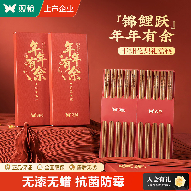 双枪实木筷子2025年新款家庭用高档抗菌防霉黄花梨木食品级防摔滑,餐饮具,筷子,淘宝优惠券,粉丝福利购,淘宝优惠卷