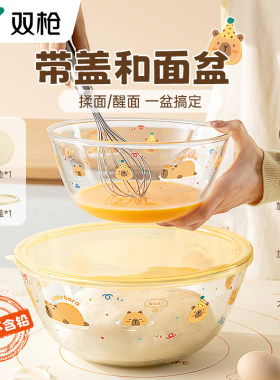 双枪卡通带盖和面盆家用烘焙发面玻璃盆耐高温盆子揉面垫打蛋碗盆