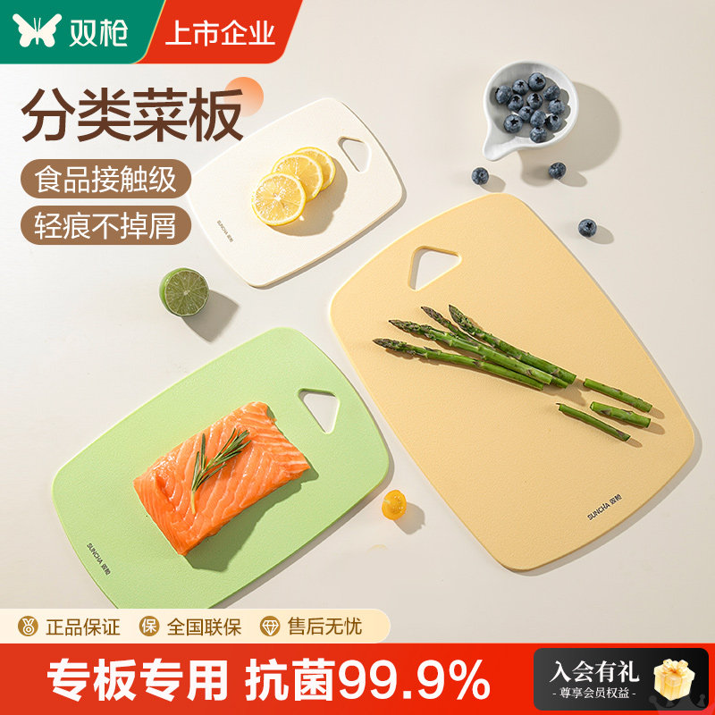 双枪抗菌防霉菜板家用PP砧板水果切菜板专用宝宝辅食品级厨房案板图片