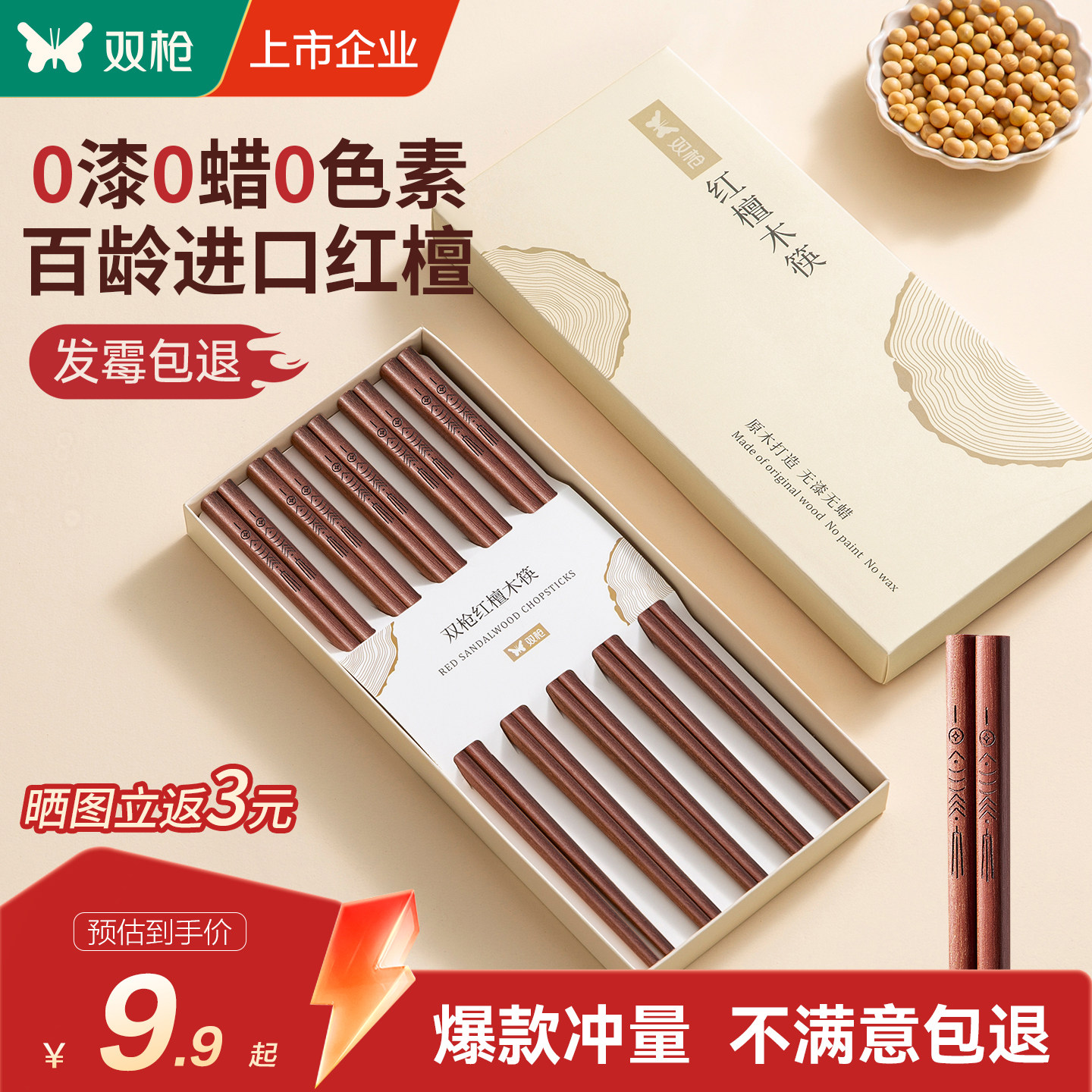 双枪红檀木筷子家用高档抗菌防霉