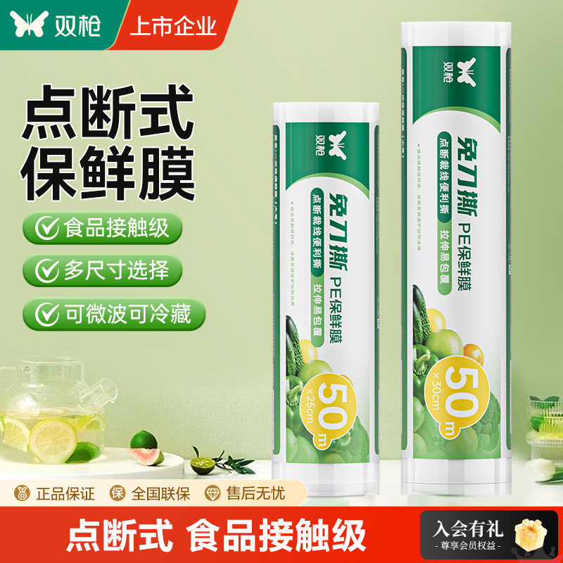 双枪加厚一次性点断式保鲜膜食品级家用免撕切割器商用大卷耐高温