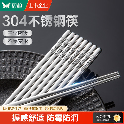 双枪304卡皮巴拉不锈钢筷子防霉